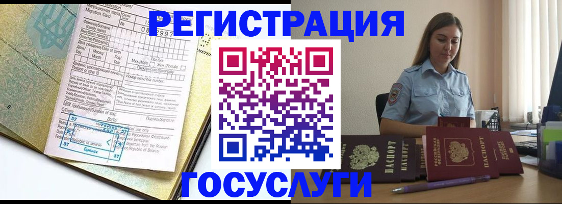 временная регистрация 2025 в Звенигово
