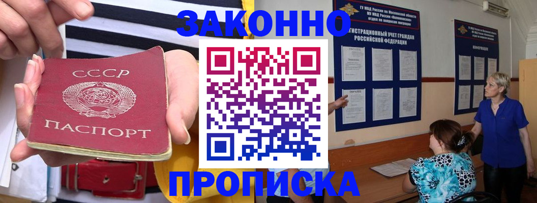 временная регистрация в Звенигово