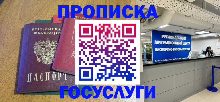 временная регистрация для школы в Звенигово