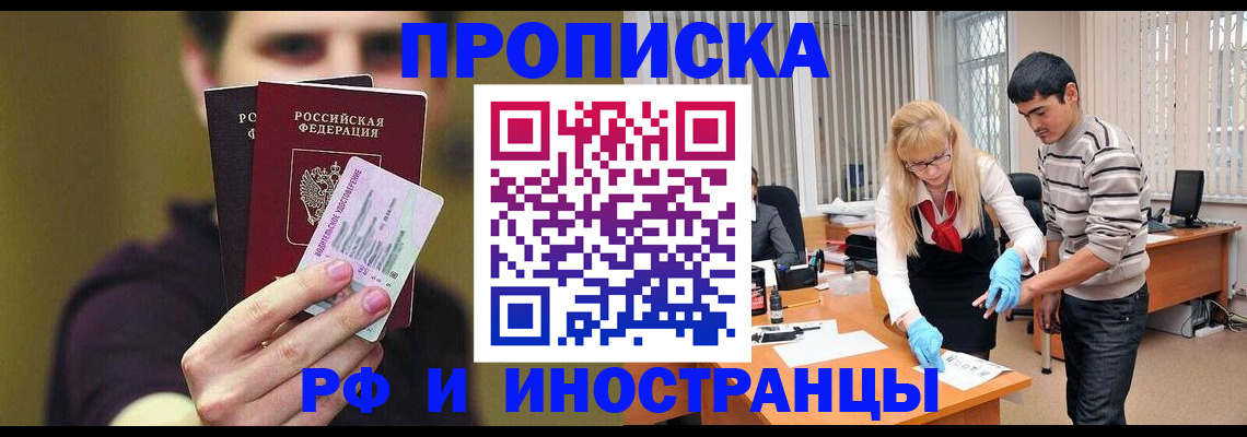 прописка гарантия в Звенигово