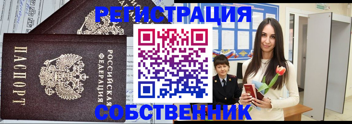 прописка в квартире в Звенигово