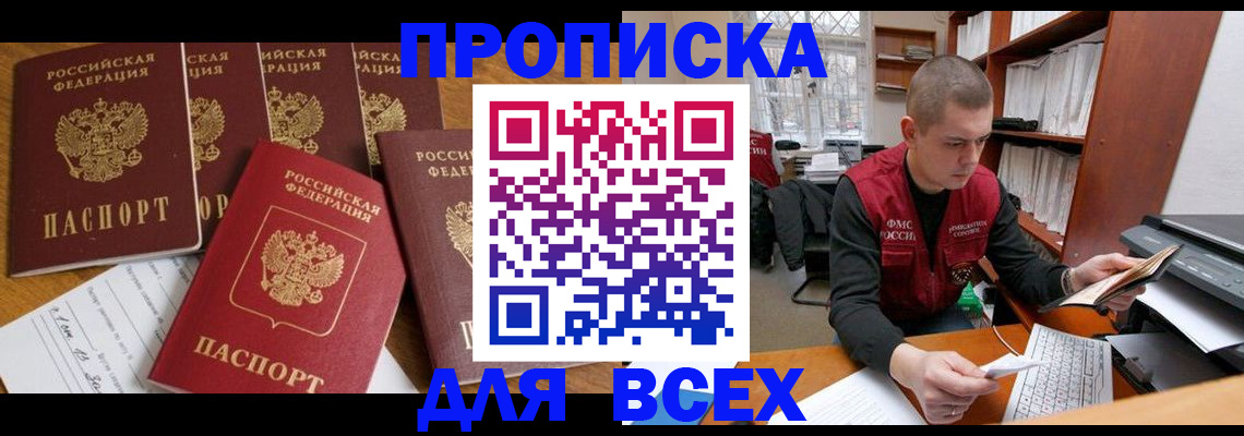 временная регистрация для всех в Звенигово