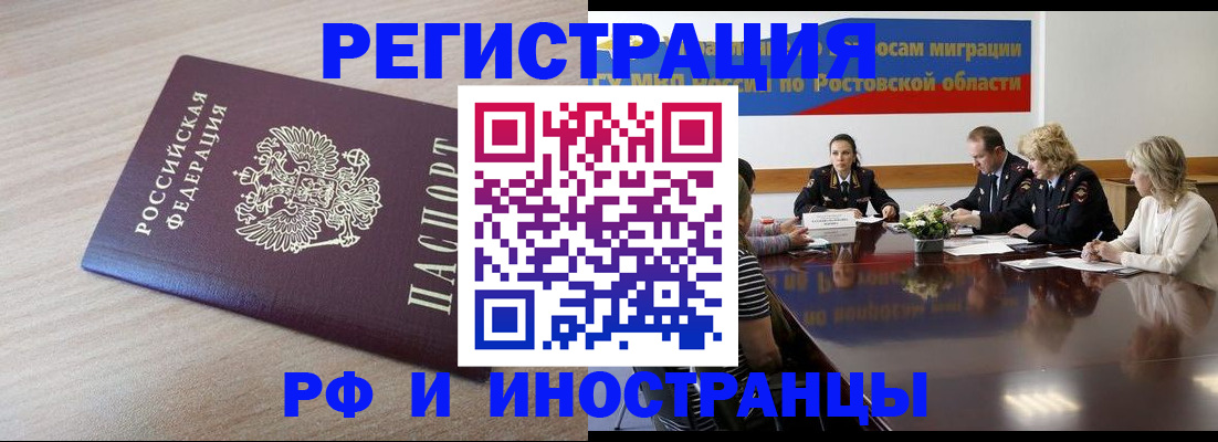 прописка законно в Звенигово